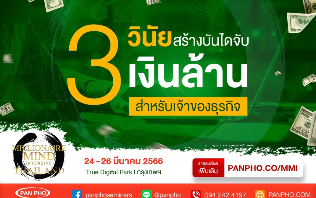 3 วินัยสร้างบันไดจับเงินล้าน