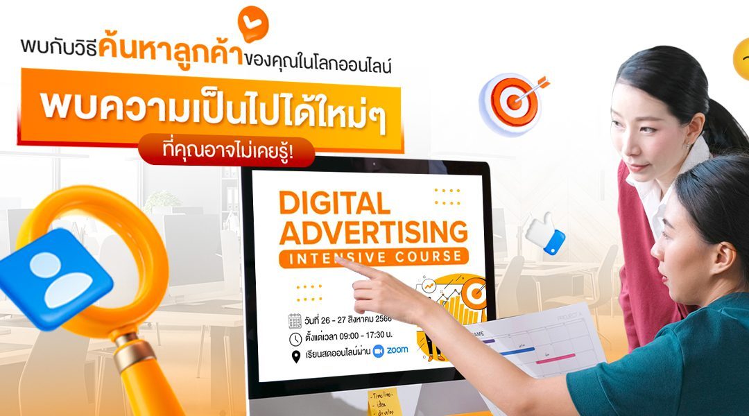 พบกับวิธีค้นหาลูกค้าของคุณในโลกออนไลน์ พบความเป็นไปได้ใหม่ๆ ที่คุณอาจไม่เคยรู้!