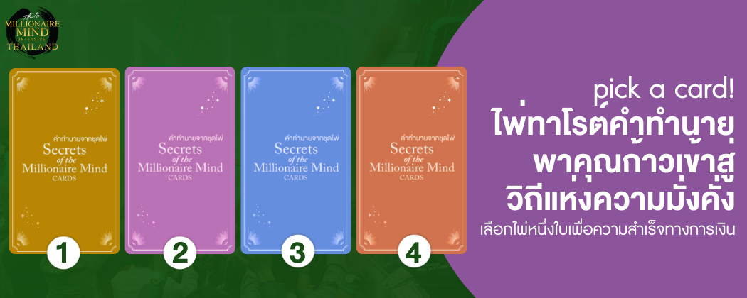 [Wisdom Card SET 8] Pick a Card : ไพ่ทาโรต์คำทำนาย พาคุณก้าวเข้าสู่ วิถีแห่งความมั่งคั่ง